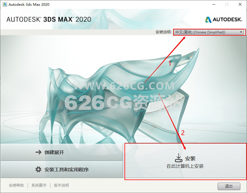 3DS MAX 2020 中文破解版+安装教程