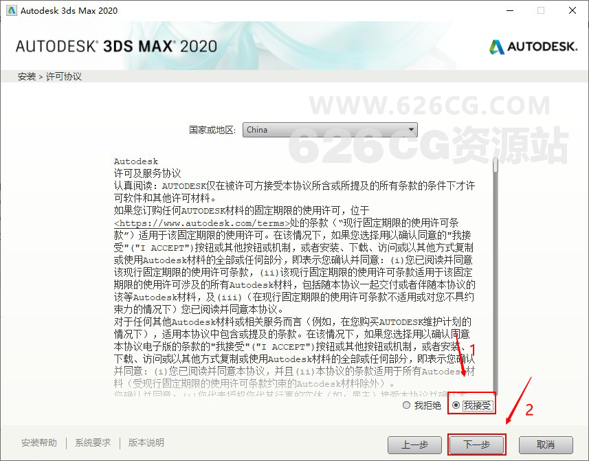 3DS MAX 2020 中文破解版+安装教程