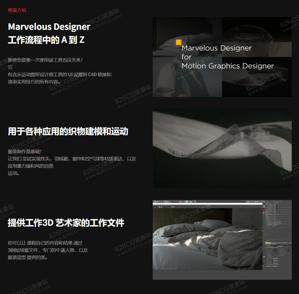 韩国C4D教程 Coloso MD+C4D创建布料动画 中文字幕+课程资产 626CG资源站