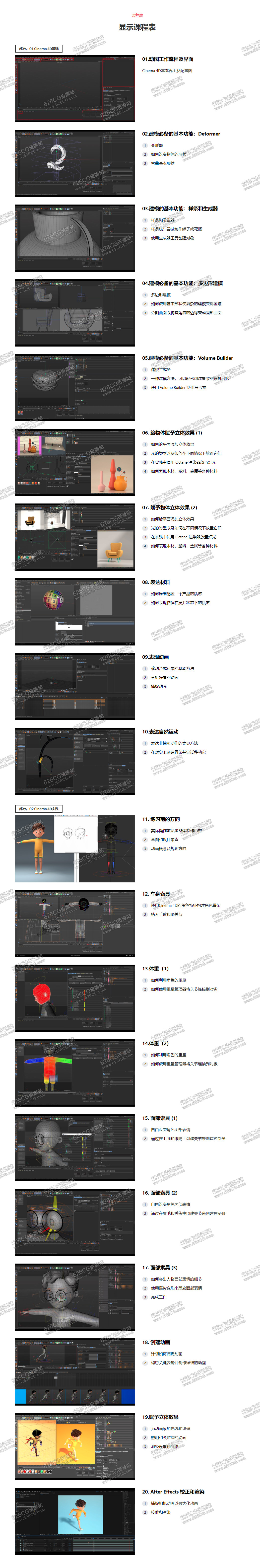 韩国C4D教程 Coloso C4D基础建模+动画人物绑定教程 中文字幕 626CG资源站
