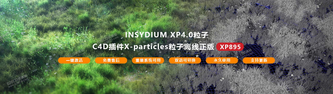 INSYDIUM FUSED xp4.0粒子C4D插件X-particles粒子离线正版XP895 626CG资源站