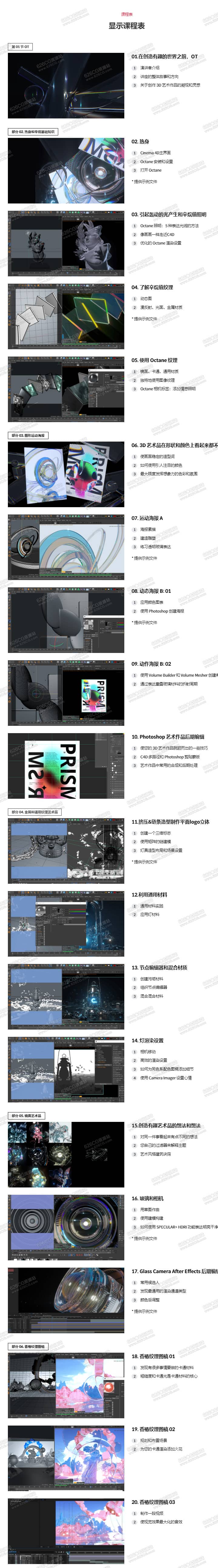 C4D教程 Coloso教程 使用C4D+Octane创建唤醒感官的艺术作品 Hee-soo Kim 中文字幕 626CG资源站