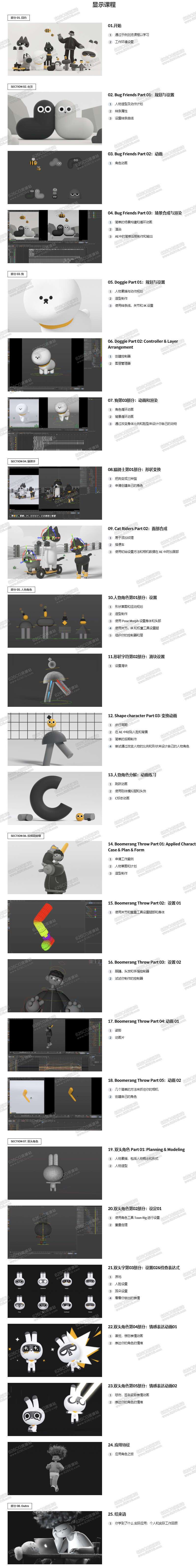 Coloso C4D教程 六个主题的C4D角色动画 中文字幕 Coloso Character